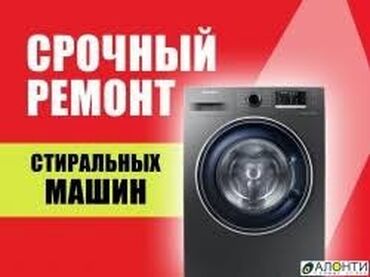 профессиональная химчистка мебели: Ремонт стиральных машин Скупка стиральных машин автомат Продажа