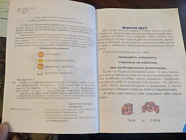 third edition solution: Анастасова Л. П. Основы безопасности жизнедеятельности 3-4 классы — 3