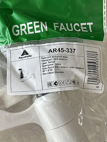 Смесители: Кран для холодной воды Aquarella AR45-337 - Материал: ABS‑пластик - — 2