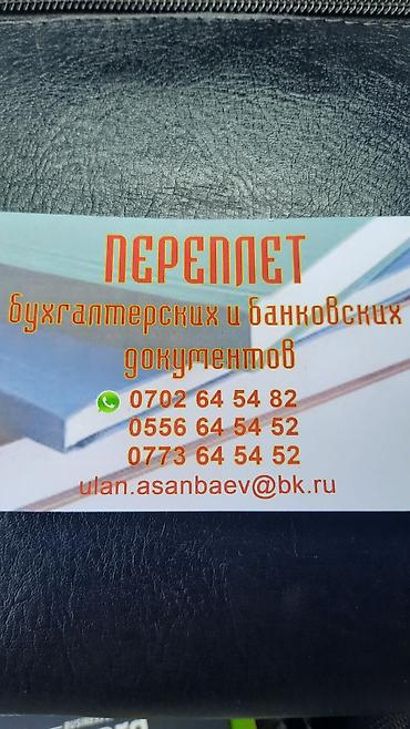 чековые книжки: Переплёт бухгалтерских и банковских документов - Профессиональный — 3
