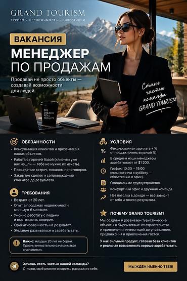 брокер вакансии: МЕНЕДЖЕР ПО ПРОДАЖАМ | GRAND TOURISM Если ты умеешь продавать, умеешь — 1