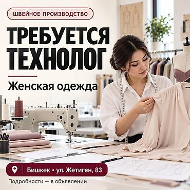 штаны jordan: Технолог, Оплата: Еженедельно, График работы: Шестидневка, Опыт работы: 3-5 лет опыта — 1