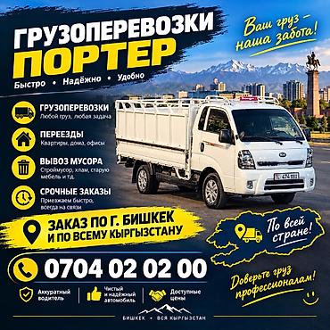 Заказать Хендай портер, Переезд, C грузчиком