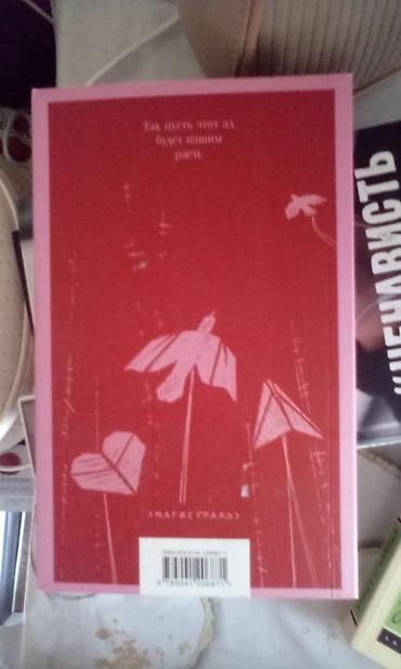Bədii ədəbiyyat: Книга новая в хорошем состоянии — 2