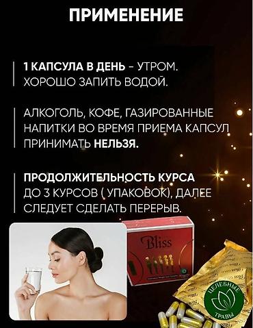 спир: Bliss Gold для похудения – это натуральное средство, которое поможет — 5