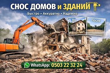 Снос и демонтаж без посредников — доступные цены! снос домов