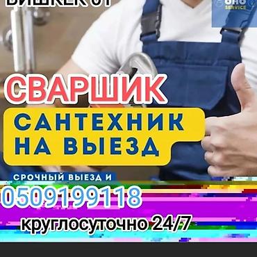 Сварщики: Сварщик. Больше 6 лет опыта — 1