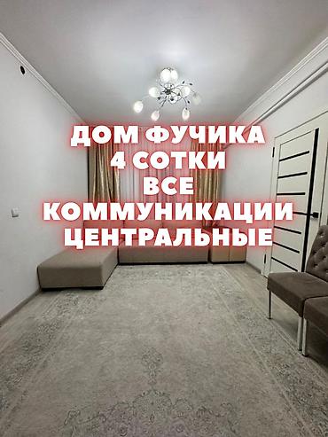 3 комнаты, 80 м², 4 соток, ул. Ден Сяопина / Фучика Газ, Электричество, Канализация at lalafo.kg 3 комнаты, 80 м², 4 соток, ул. Ден Сяопина / Фучика Газ, Электричество, Канализация