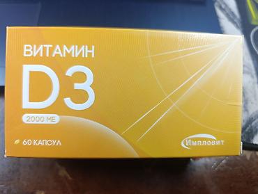 витамины д3: Витамины D3, Для костей, Для взрослых, Капсулы, Новый — 1