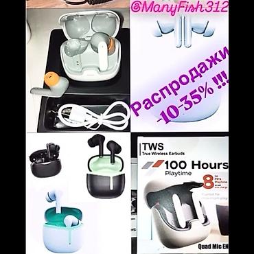 Наушники: ❗️ Супер-распродажи ПОСЛЕДНИХ: * AirPods / EarBuds ~60-70% Новые — 13