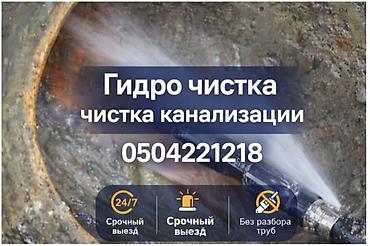 Сантехнические работы: Прочистка труб Чистка труб Прочистка труб Чистка труб Чистка труб — 1