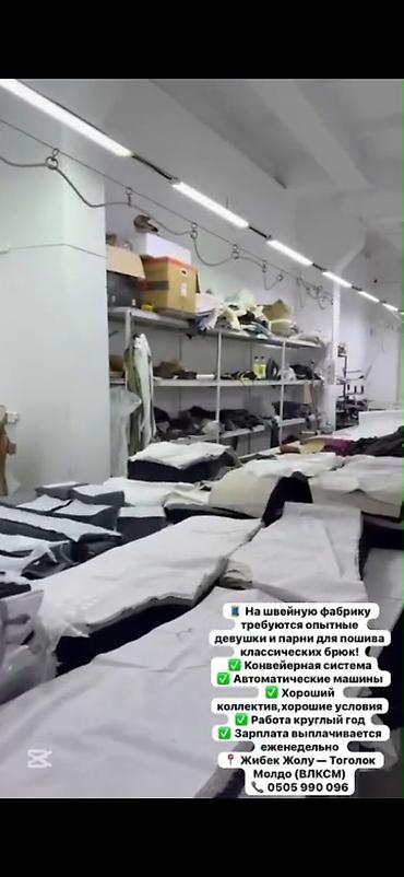 швея колмо: 🧵 На швейную фабрику требуются опытные девушки и парни для пошива — 1