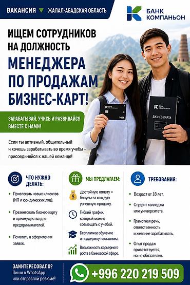 фото 3 на 4: Требуется Менеджер по продажам, График: Гибкий график, Полный рабочий день, Обучение — 1