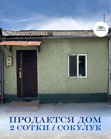 барачный дом: ✨ Продаётся дом барачного типа в с. Сокулук район церкви ✨ 🏡 — 1
