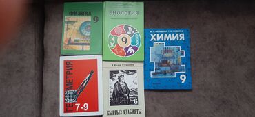 нцт по истории кыргызстана 9 класс ответы: Химия,биология,физика,геометрия 9 класс. Новые, не использовались