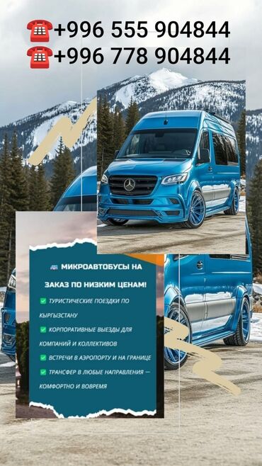 арзан сапоктор: Автобус, Mercedes-Benz, 2020 г., 16-21 орун