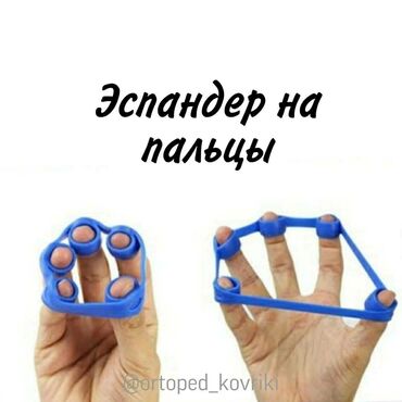 Другие товары для детей: Эспандеры пальчиковые ⠀ Нагрузка: ⠀ Легкая-голубой 3 кг. Средняя-синий