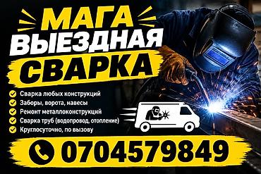 заказ швеи: Сварка | Фермы и металлоконструкции — 1