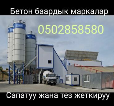 бетон раствор цена: Бетон M-200 В тоннах, Хово, Гарантия