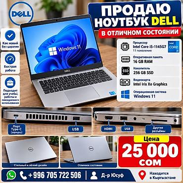 Ноутбуки Dell: Ноутбук Dell 14" Характеристики: - Процессор: Intel Core i5-1145G7 — 4