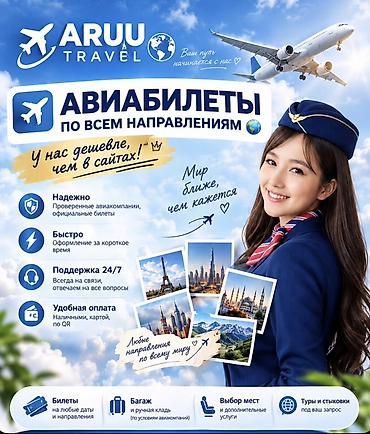 Авиабилеты ARUU Travel — по всем направления Ош-Бишкек Бишкек -Ош