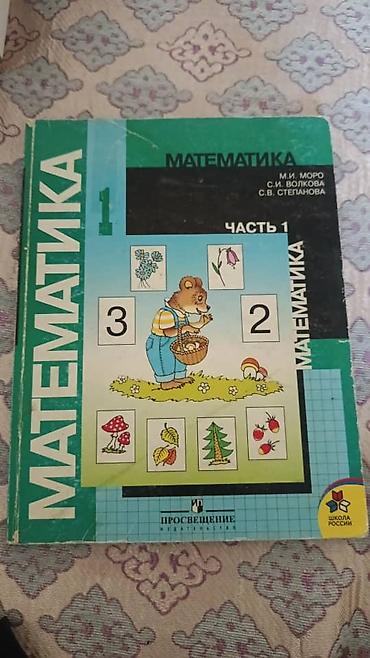 solutions upper intermediate: Продаю учебники. всё что на фото. математика по 100 сом каждая часть — 6