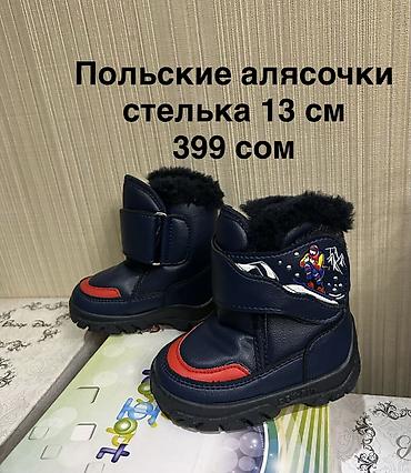 Детская обувь: Детская зимняя и демисезонная обувь так же есть босоножки и туфли – — 10