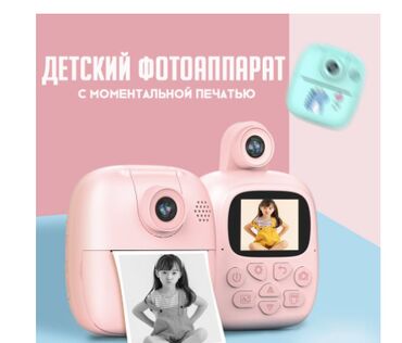 Игрушки: Детский цифровой фотоаппарат с моментальной печатью со встроенным