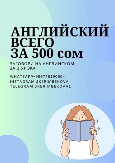 бесплатные курсы бишкек: Языковые курсы | Английский | Для взрослых, Для детей