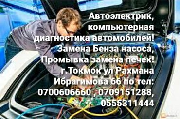 обогриватель для авто: Промывка, чистка систем автомобиля, Замена ремней, Регулярный осмотр автомобиля, с выездом