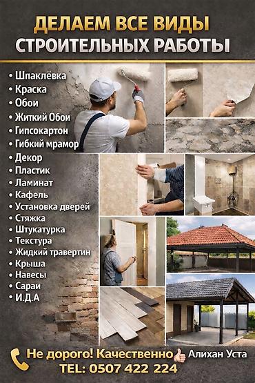 Фасадные работы: Ремонт фасада, Утепление фасада, Фасадный декор | Лепнина, Рамки, Моноблоки | Гранит, Мрамор, Сайдинг Больше 6 лет опыта — 1