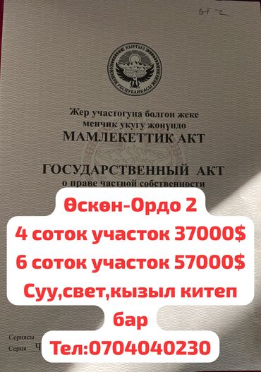 Продажа участков: 4 соток, Для строительства, Красная книга