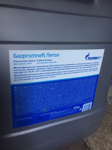 Другое: Литол Газпромнефть 500с -1 кг
Китайский литол 430с -1кг