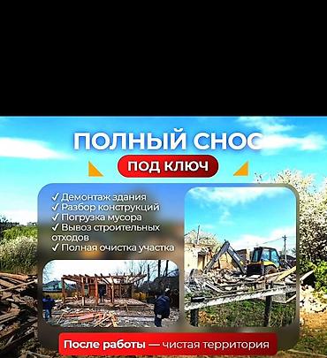 тент крыша: | Кирпичная стена | Снятие побелки, Снятие краски, Сбивка старой штукатурки | Демонтаж кафельной плитки, Демонтаж ламината, Демонтаж линолеума | Мягкая кровля, Металлочерепичная кровля, Крыша из шифера Больше 6 лет опыта — 2