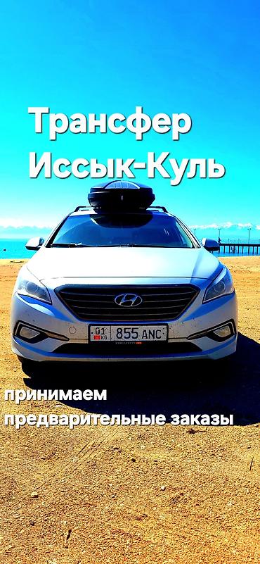 моторист балыкчы: Легковое авто, Пункт назначения: Иссык-Куль, Количество мест: 4, Лицензия №: 08B003226 — 1