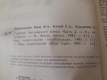 Книги и журналы: Учебники английского языка. Есть еще тесты,словари,учебники. Чтобы — 6