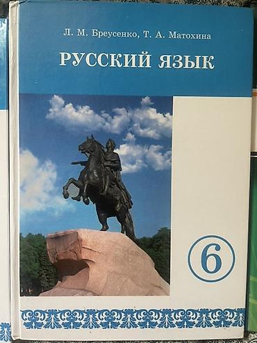 кузо: Продаю Комплект учебников для 5 класса: состояние отличное. Б/У — 8