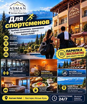 иссык ата курорт: Asman Hotel — идеальная база для спортсменов - Удобная остановка — 1