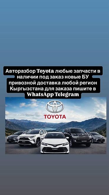 Авторазбор Toyota — любые запчасти - Оригинальные и контрактные
