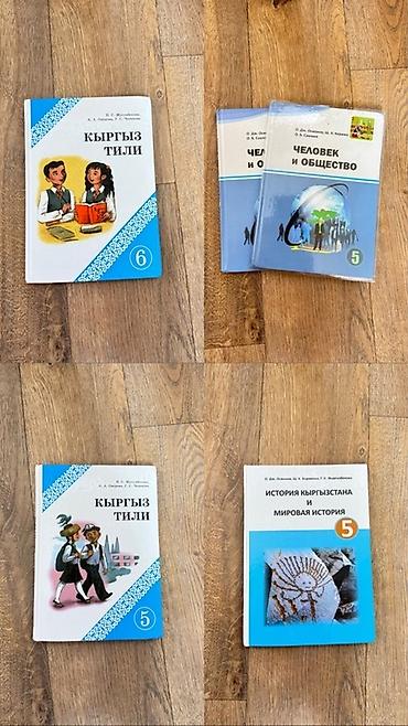 Китептер жана журналдар: Школьные учебники (КР) для 3–7 классов Подборка учебников по разным — 3