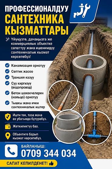100 с4: Канализационные работы | Копание канализации, Копание септика, Монтаж септиков и очистных сооружений Больше 6 лет опыта — 1