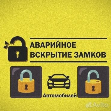 СТО, ремонт транспорта: Аварийное вскрытие замков, с выездом