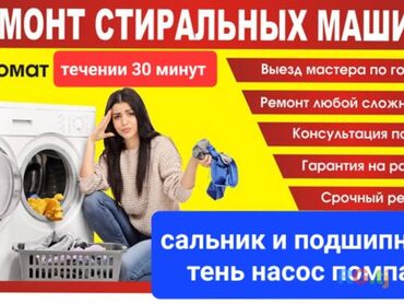 ремонт аппаратов для измерения давления: Ремонт стиральных машин Ремонт на дому в день обращения ремонт любой