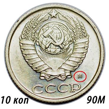 1984: КУПИМ монеты СССР с 1961 по 1991 гг! Выборочно. ДОРОГО Монеты — 2