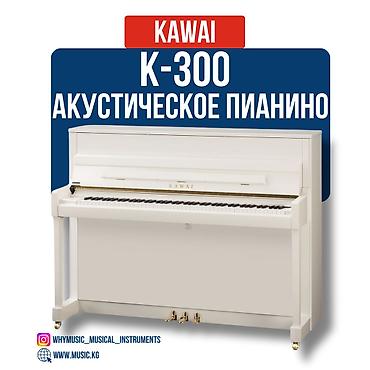 61: Пианино акустическое Kawai K-300 Kawai K-300 — это обновлённая модель — 6