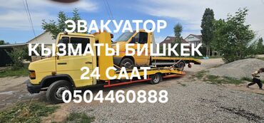 Эвакуаторы: С лебедкой