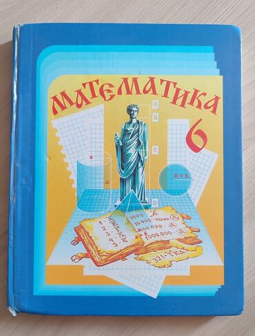 с.к.кыдыралиев а.б.урдалетова г.м.дайырбекова математика 6 класс ответы: Математика 200сом
Район Аламедин-1 кафе Муслим