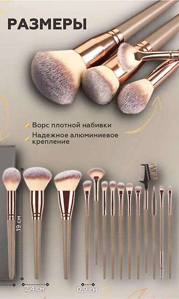 Косметика: Продается набор кистей для макияжа.Если покупаете 2 набора цена 1500 — 3
