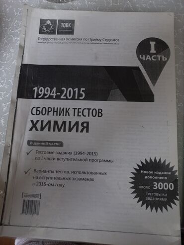 химия банк тестов 1 часть ответы: Химия тест банков 1994-2015