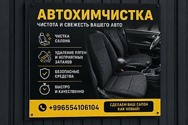Автохимчистка — чистый автомобиль, приятно ехать! Услуги: - Глубокая